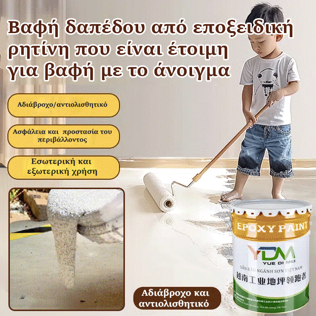 (1 μπουκάλι περιέχει 1 κιλό)Πολυλειτουργική βαφή δαπέδου-GR