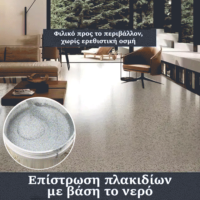 (1 μπουκάλι περιέχει 1 κιλό)Πολυλειτουργική βαφή δαπέδου-GR