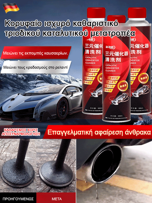 Ιπέρτατο Ισχυρό Καθαριστικό Τριπλού Καταλύτη-GR 