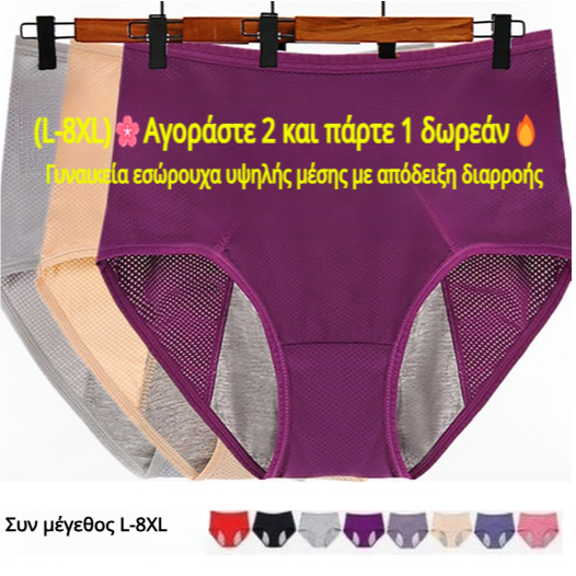 (L-8XL)🌸Kupite 2, dobite 1 gratis🔥Žensko spodnje perilo z visokim pasom, ki ne prepušča vode👙-SI